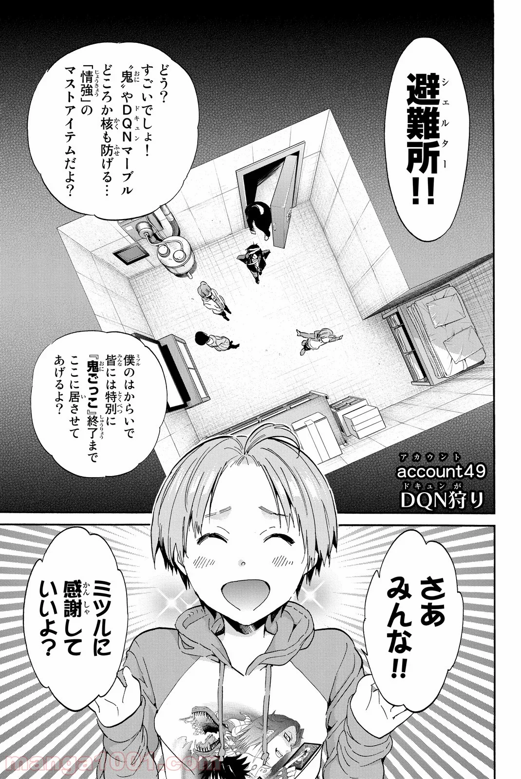 リアルアカウント - 第49話 - Page 1