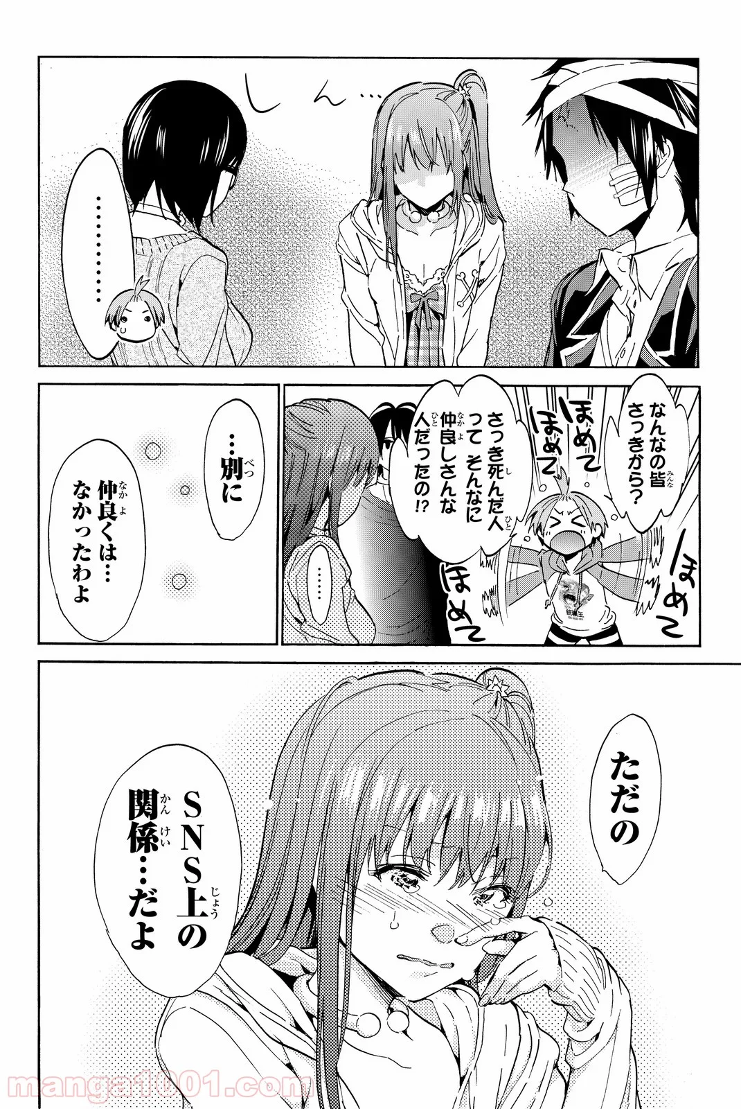 リアルアカウント - 第49話 - Page 2