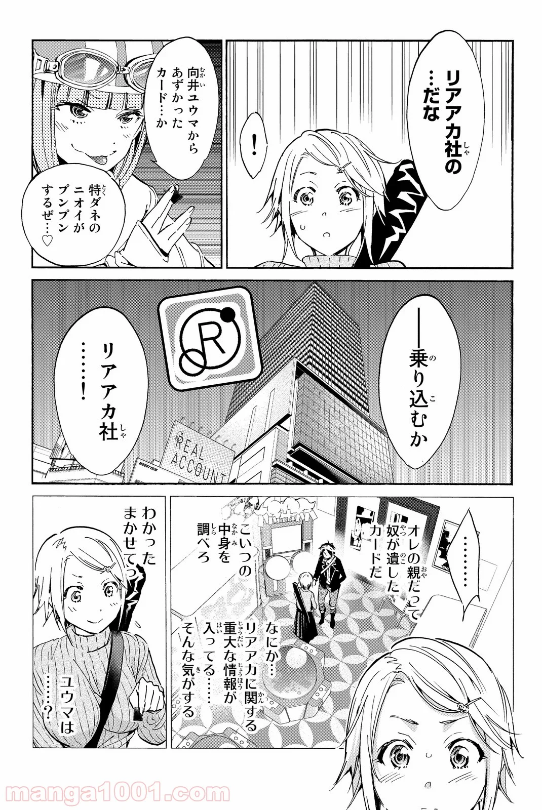 リアルアカウント - 第49話 - Page 11