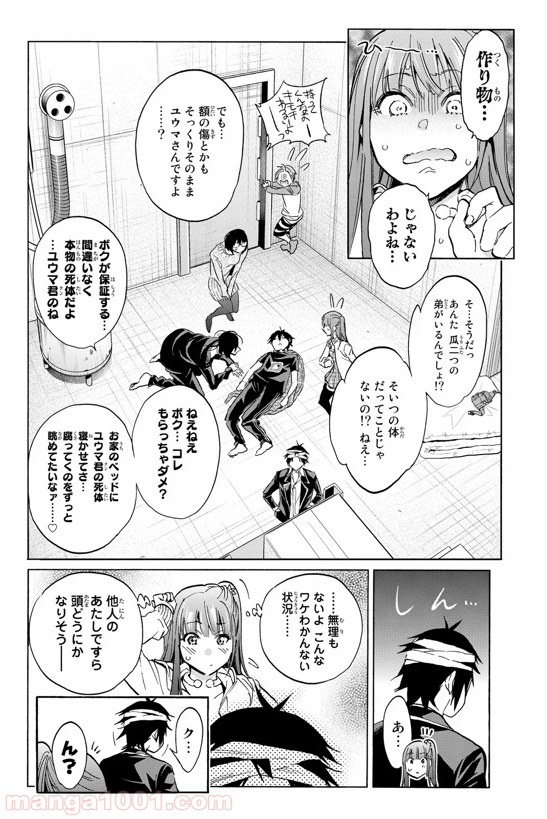 リアルアカウント - 第51話 - Page 12