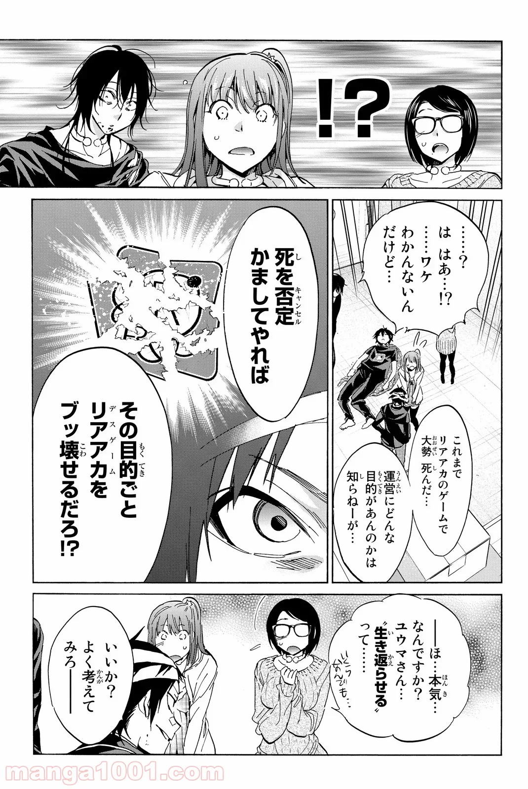 リアルアカウント - 第52話 - Page 5