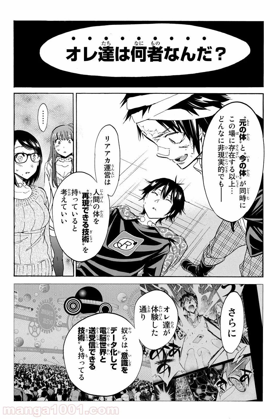 リアルアカウント - 第52話 - Page 6