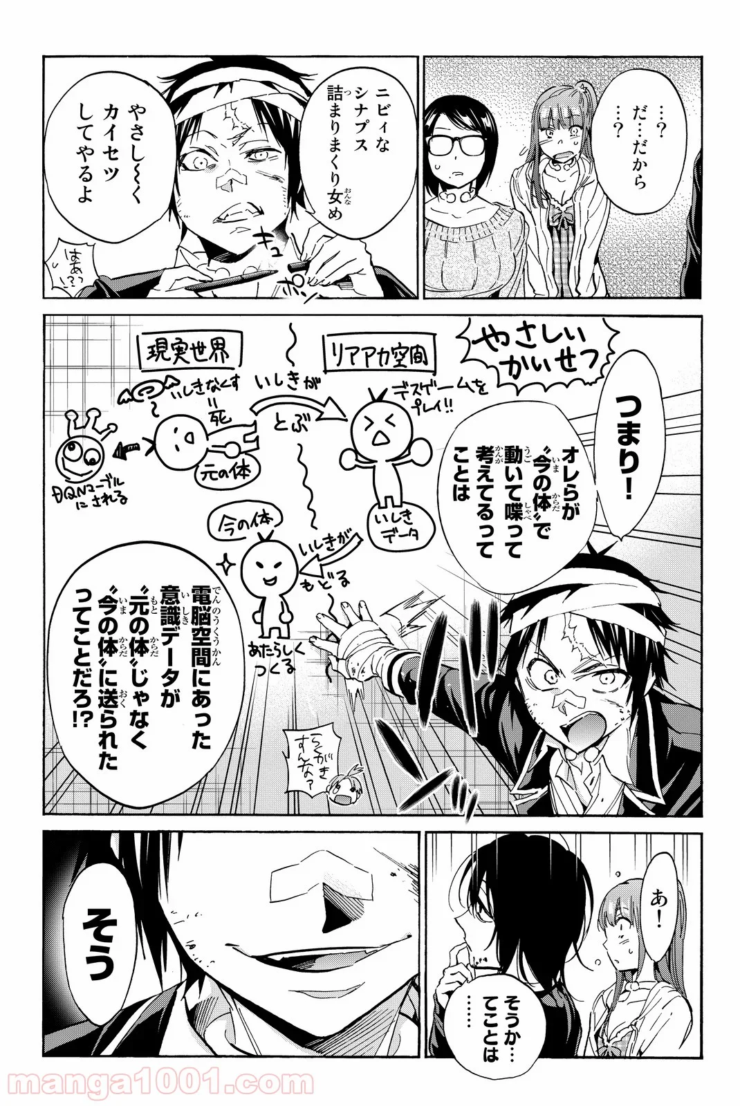 リアルアカウント - 第52話 - Page 7