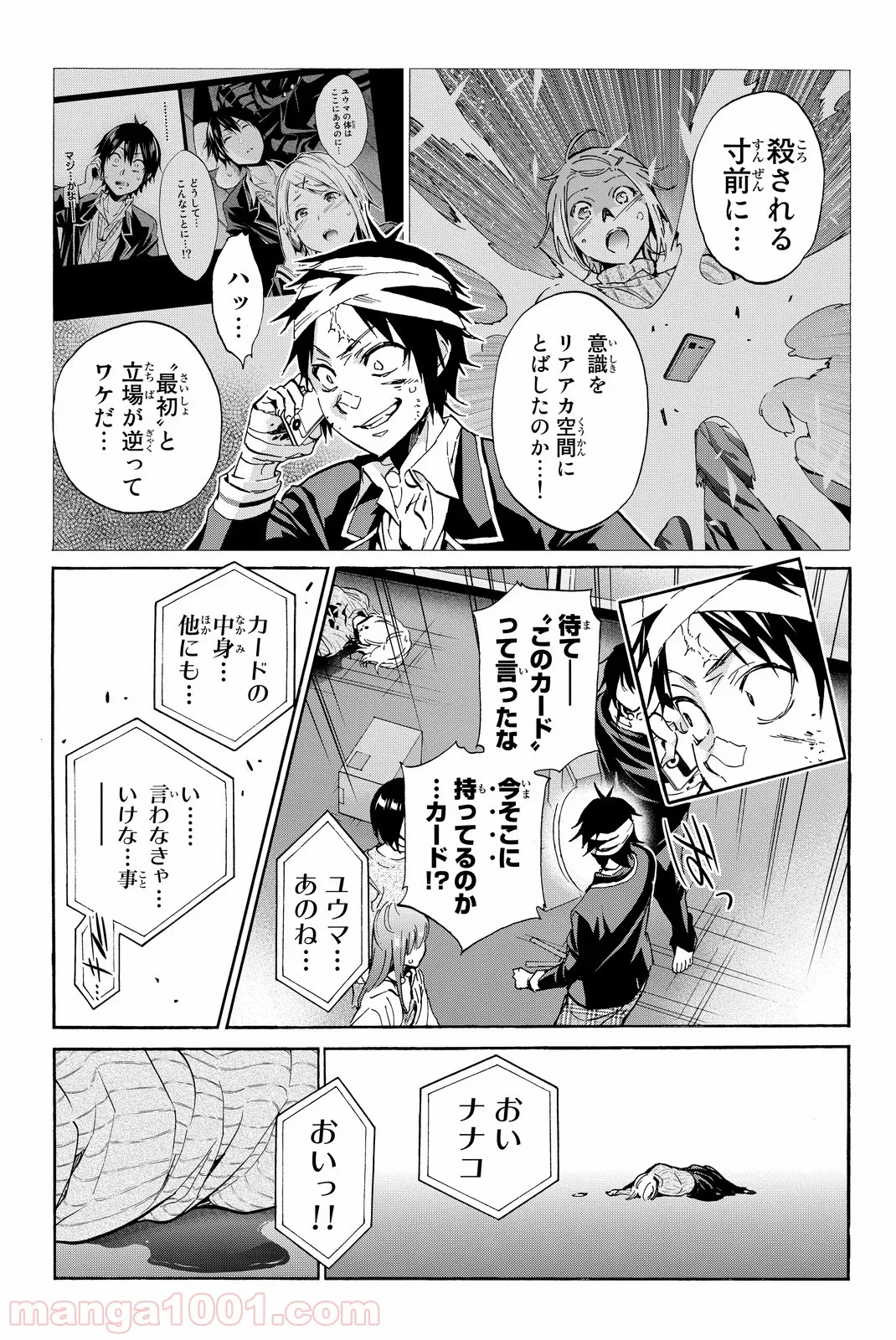 リアルアカウント - 第53話 - Page 19