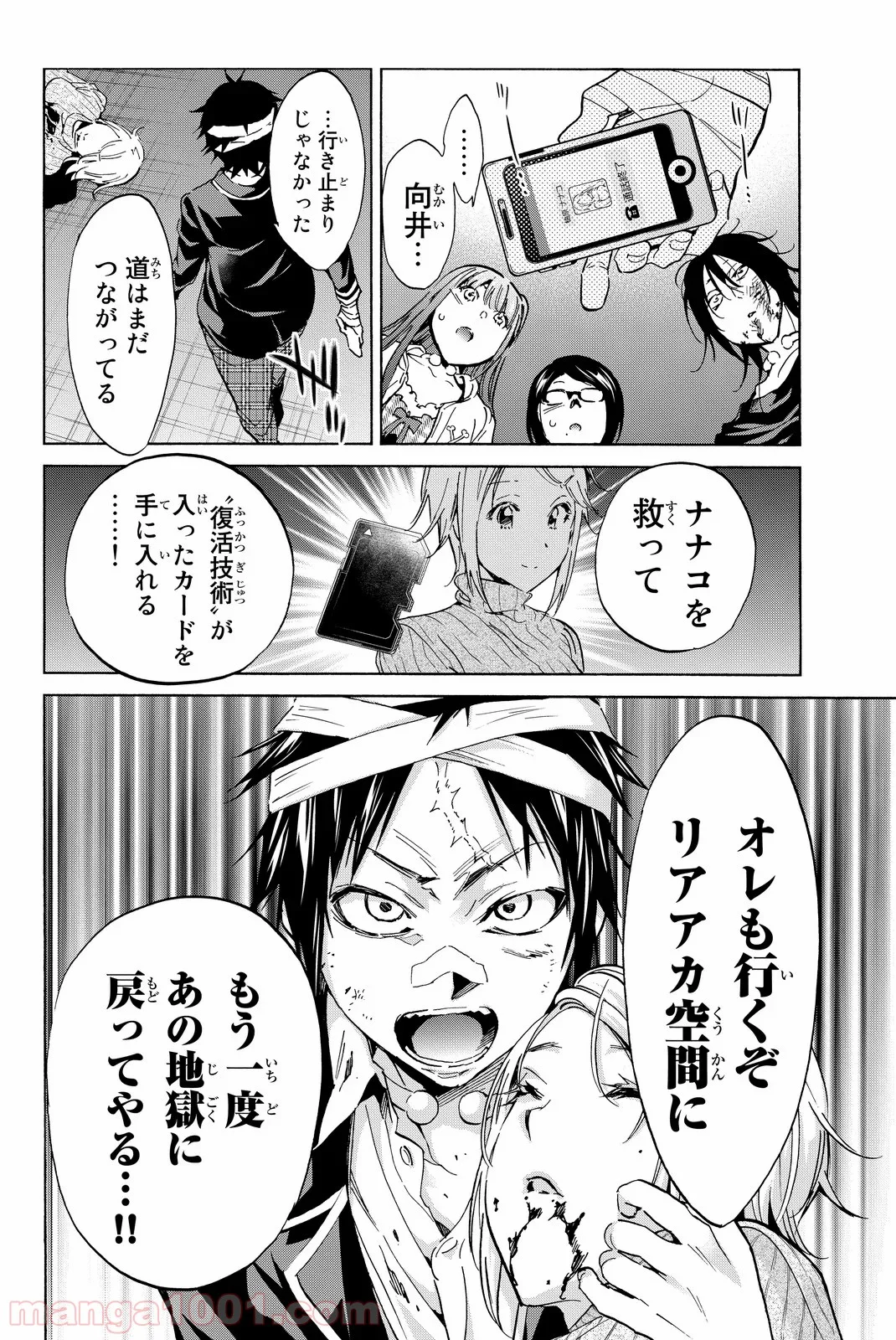 リアルアカウント - 第53話 - Page 20