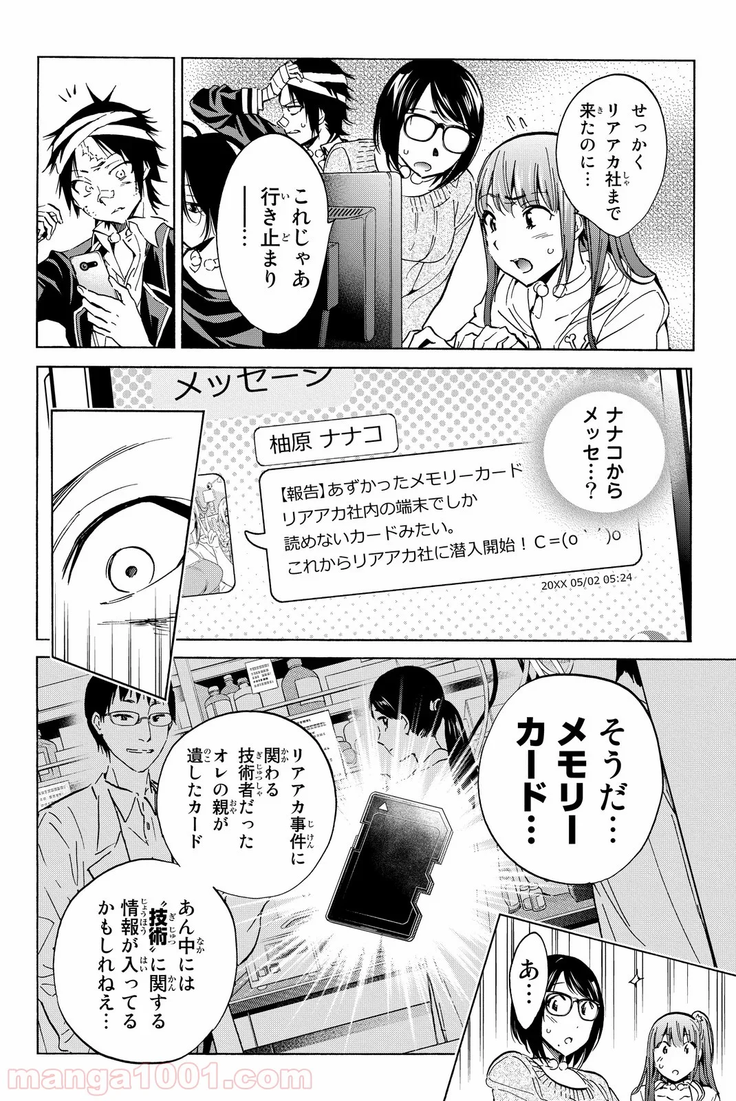 リアルアカウント - 第53話 - Page 4