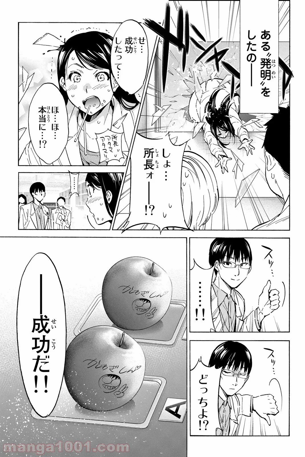 リアルアカウント - 第56話 - Page 3