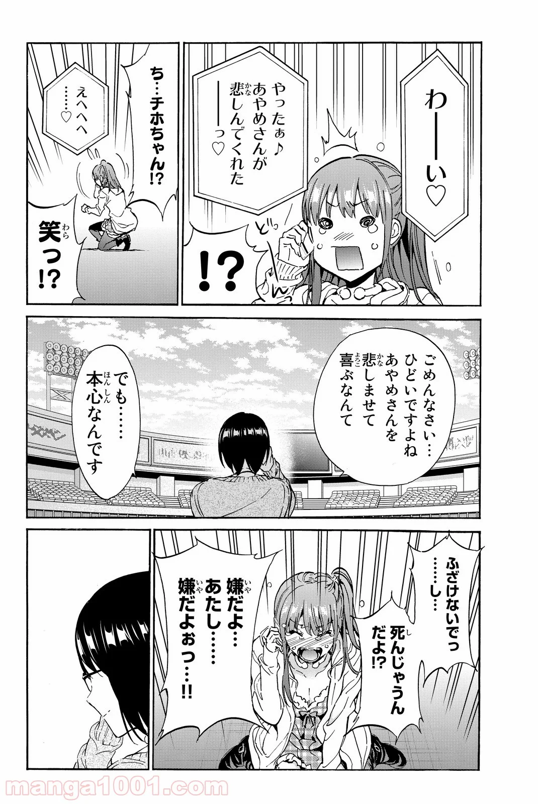 リアルアカウント - 第58話 - Page 14