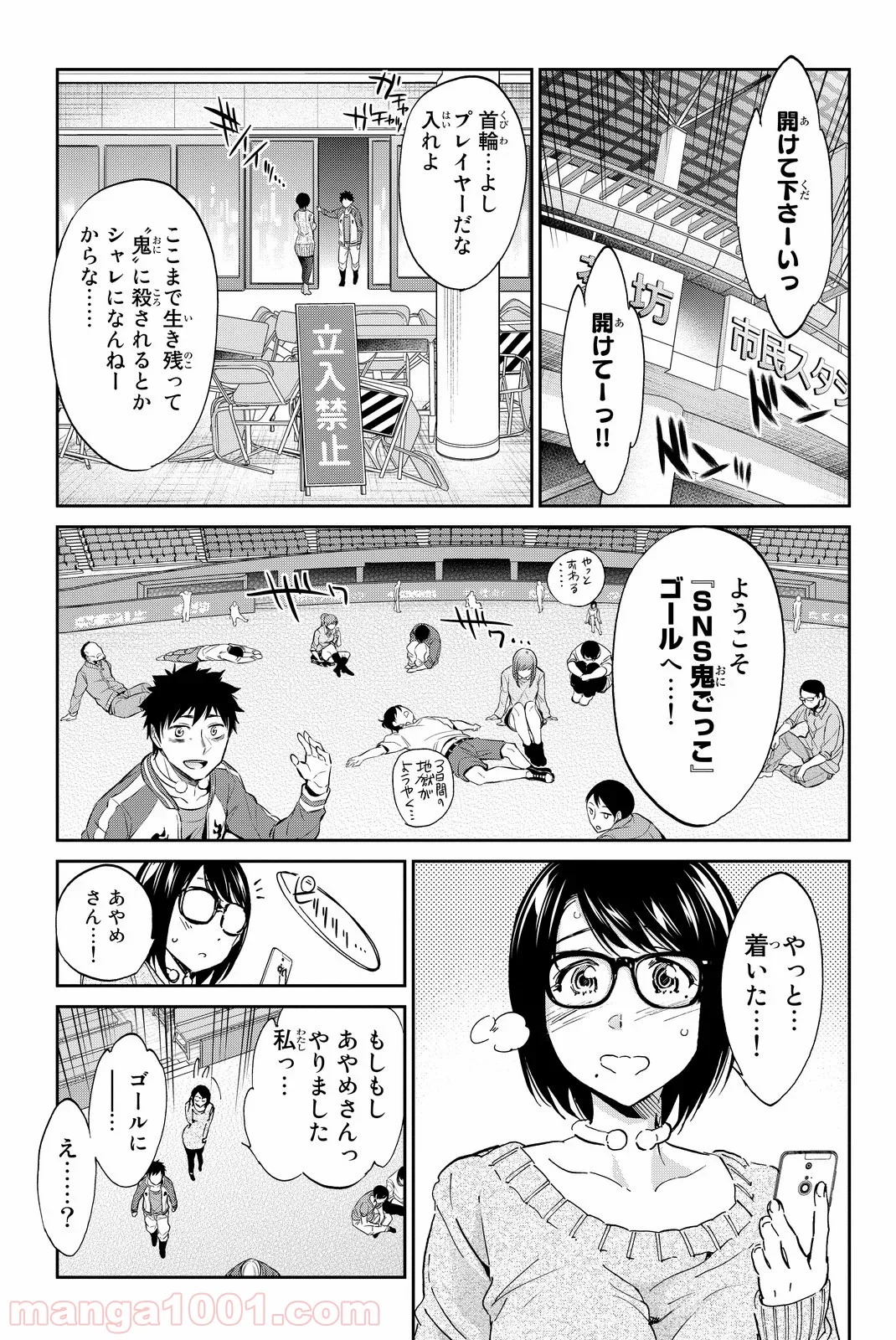 リアルアカウント - 第58話 - Page 3