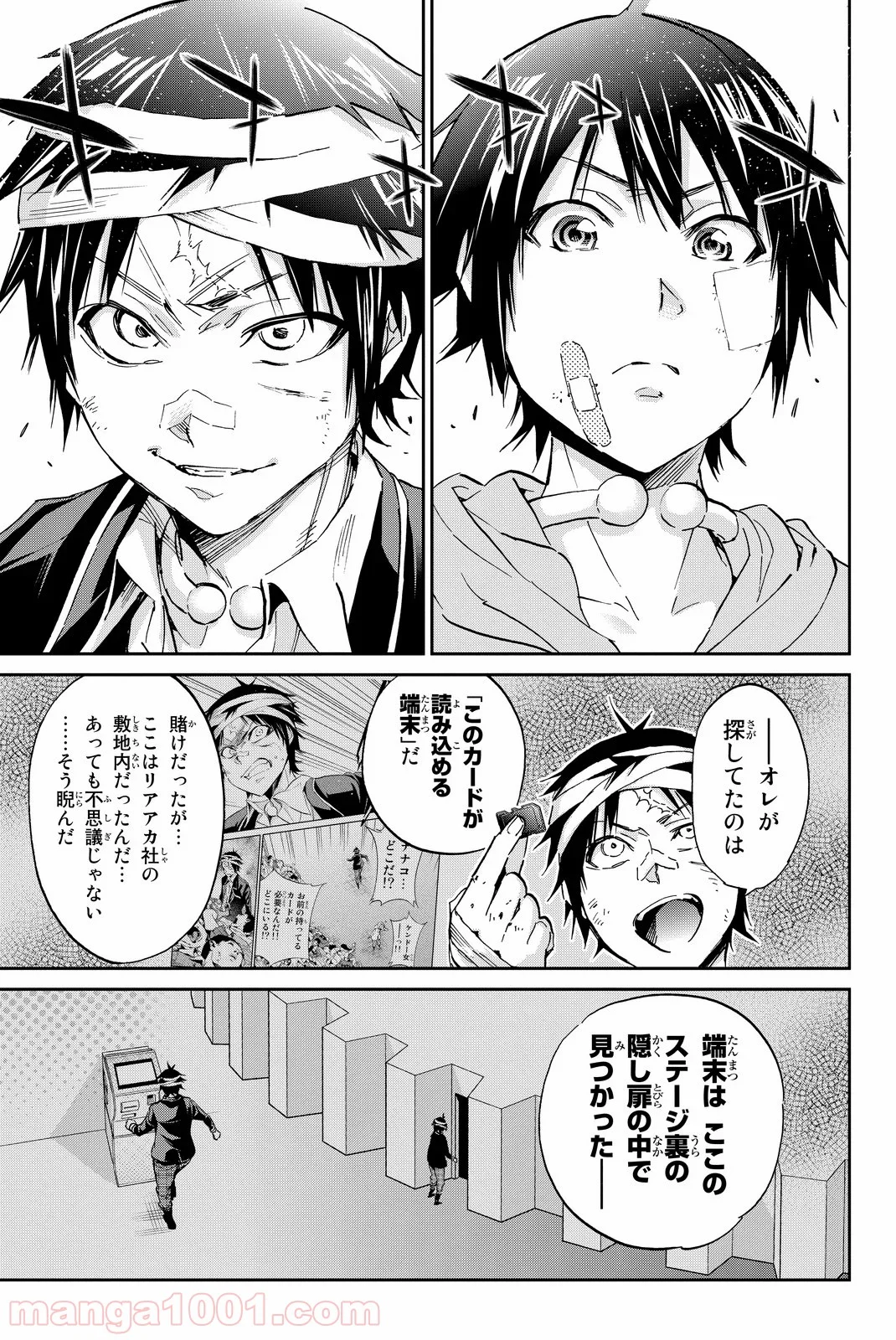 リアルアカウント - 第59話 - Page 13