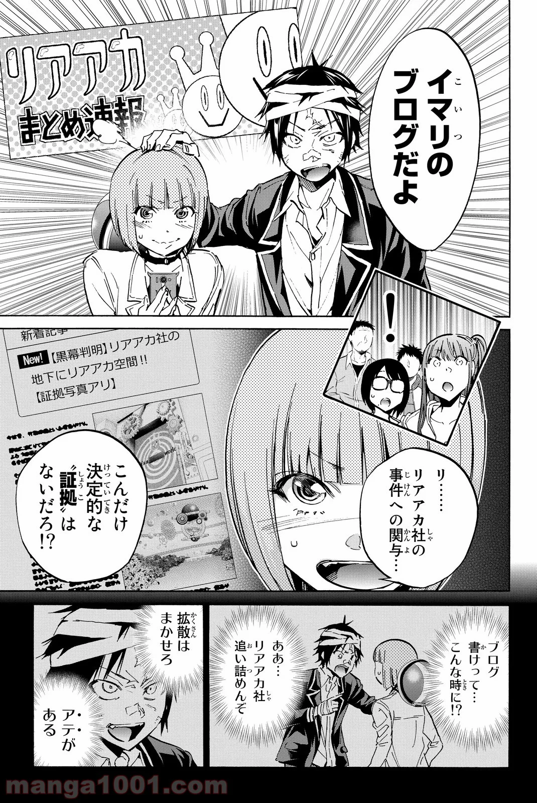 リアルアカウント - 第60話 - Page 3