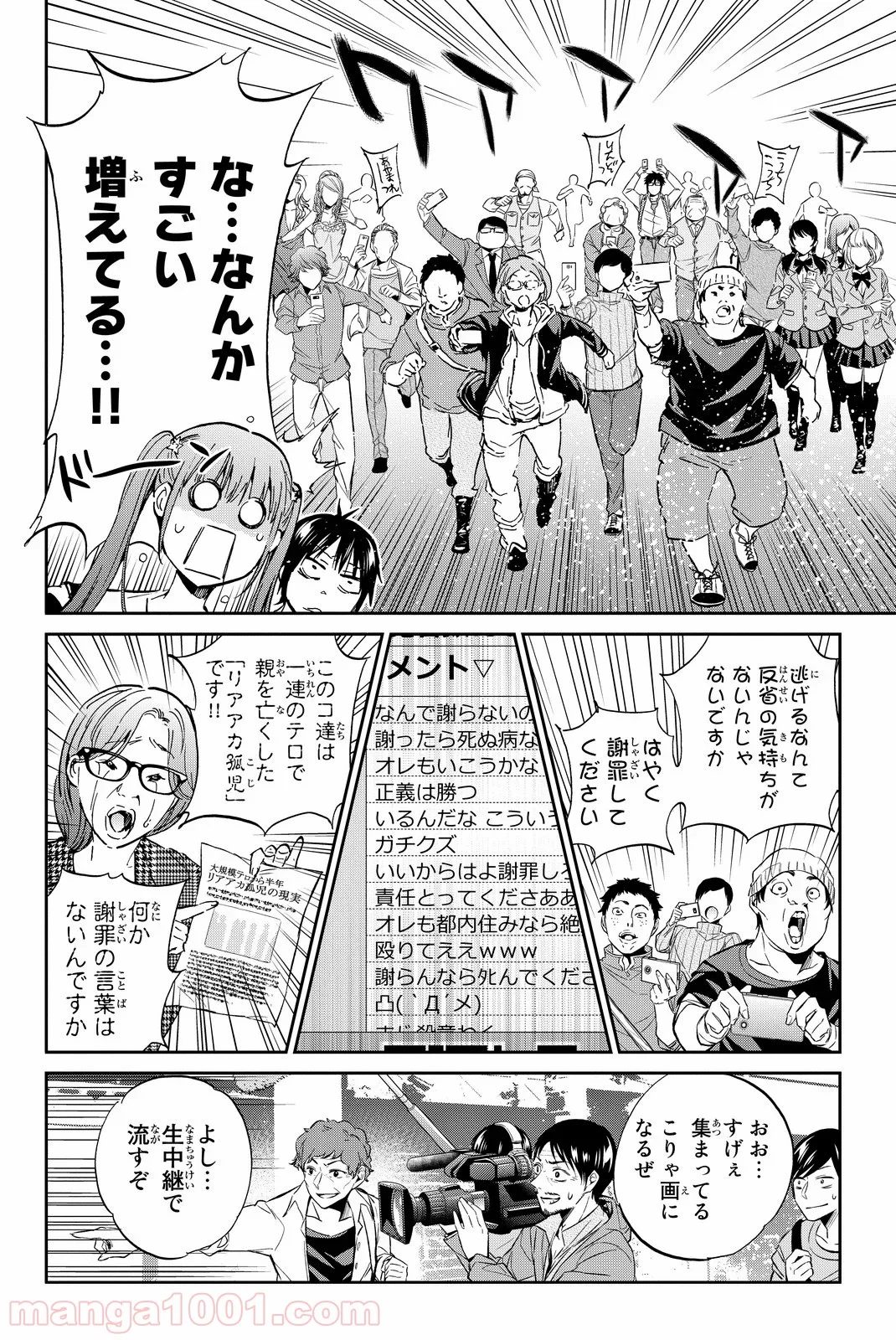 リアルアカウント - 第61話 - Page 12