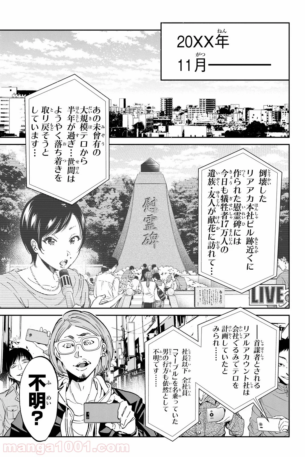 リアルアカウント - 第61話 - Page 3