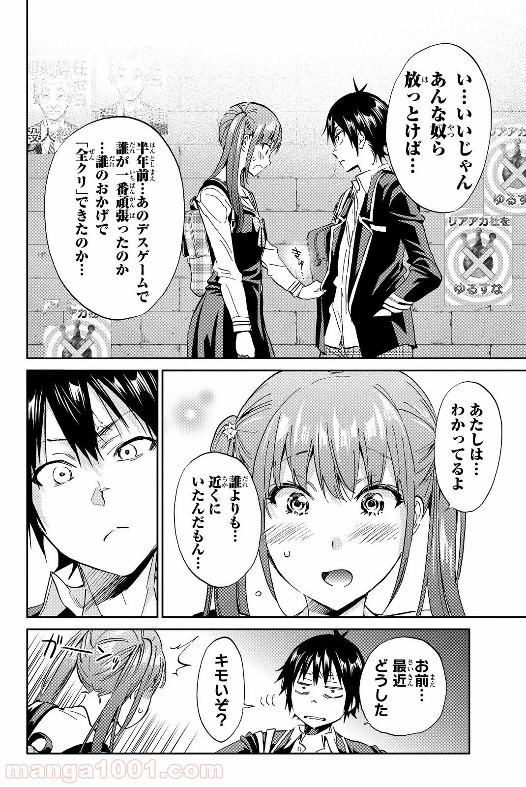 リアルアカウント - 第61話 - Page 10