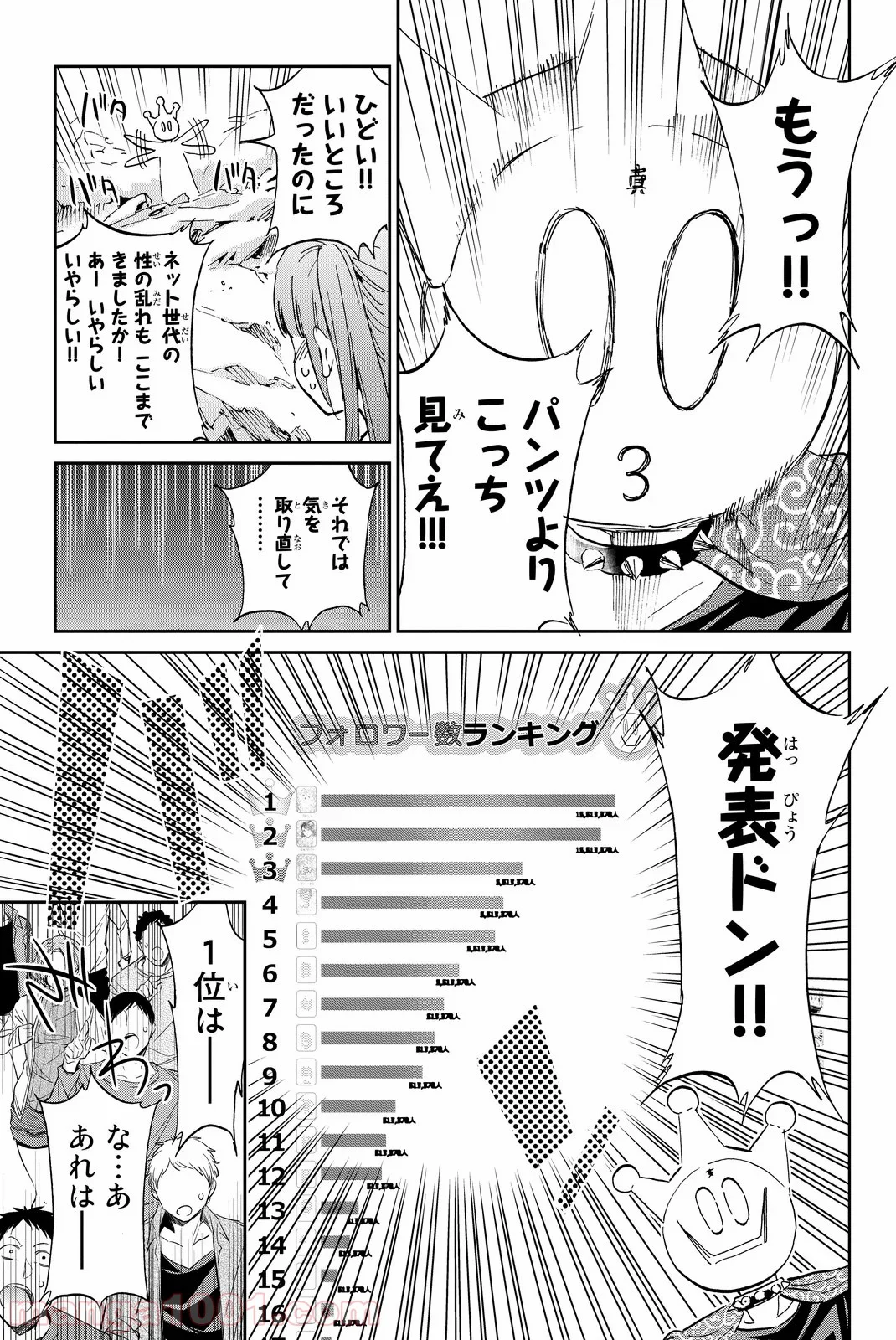 リアルアカウント - 第63話 - Page 12