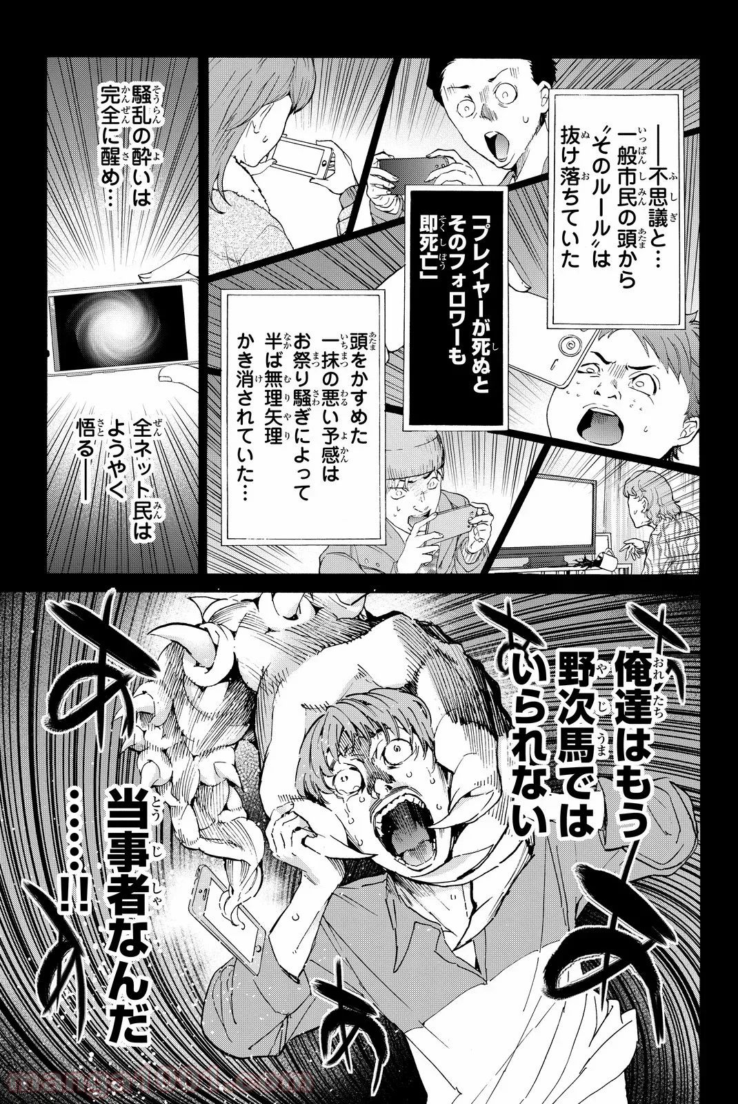 リアルアカウント - 第63話 - Page 18