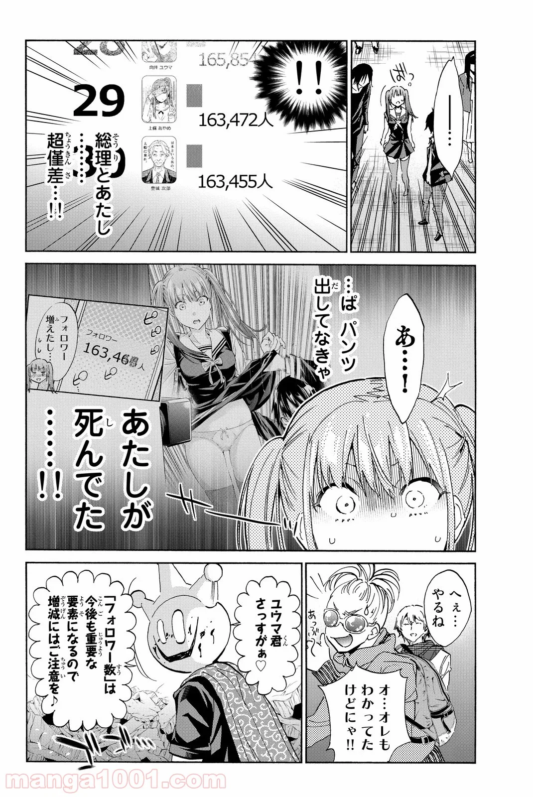 リアルアカウント - 第63話 - Page 21