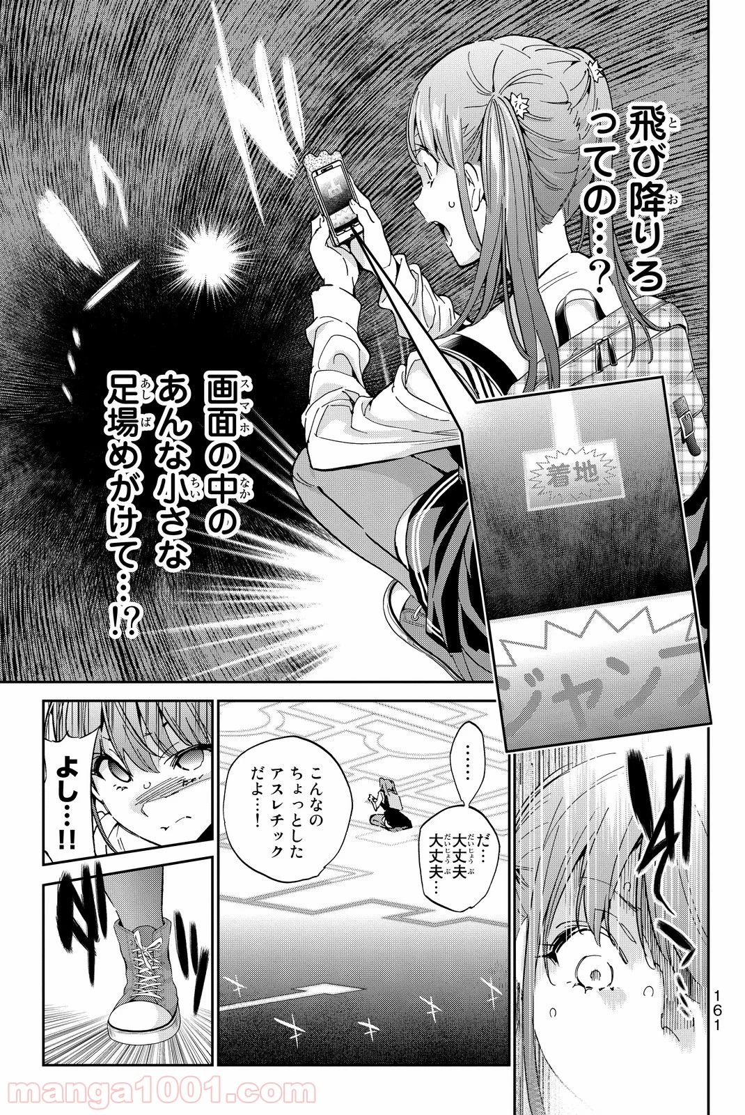 リアルアカウント - 第65話 - Page 11