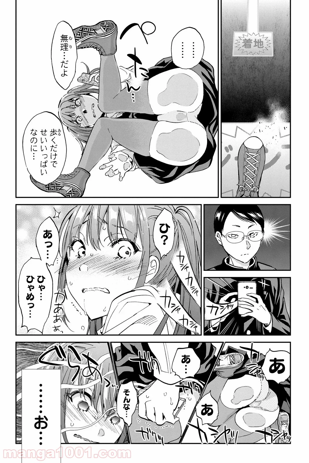 リアルアカウント - 第65話 - Page 12