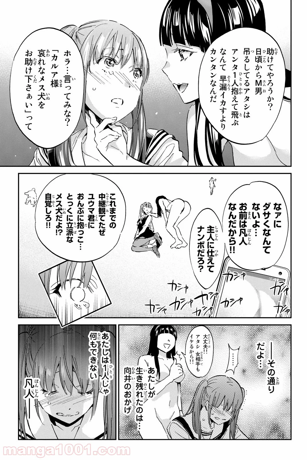 リアルアカウント - 第65話 - Page 15