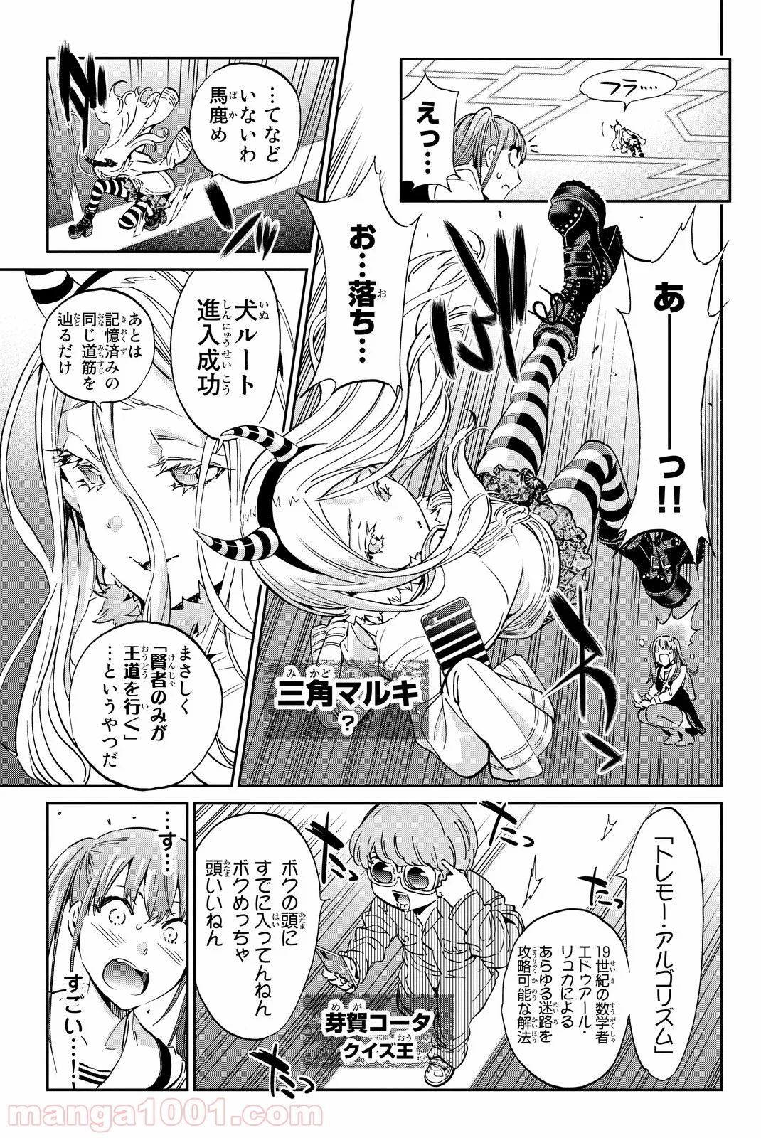 リアルアカウント - 第65話 - Page 5