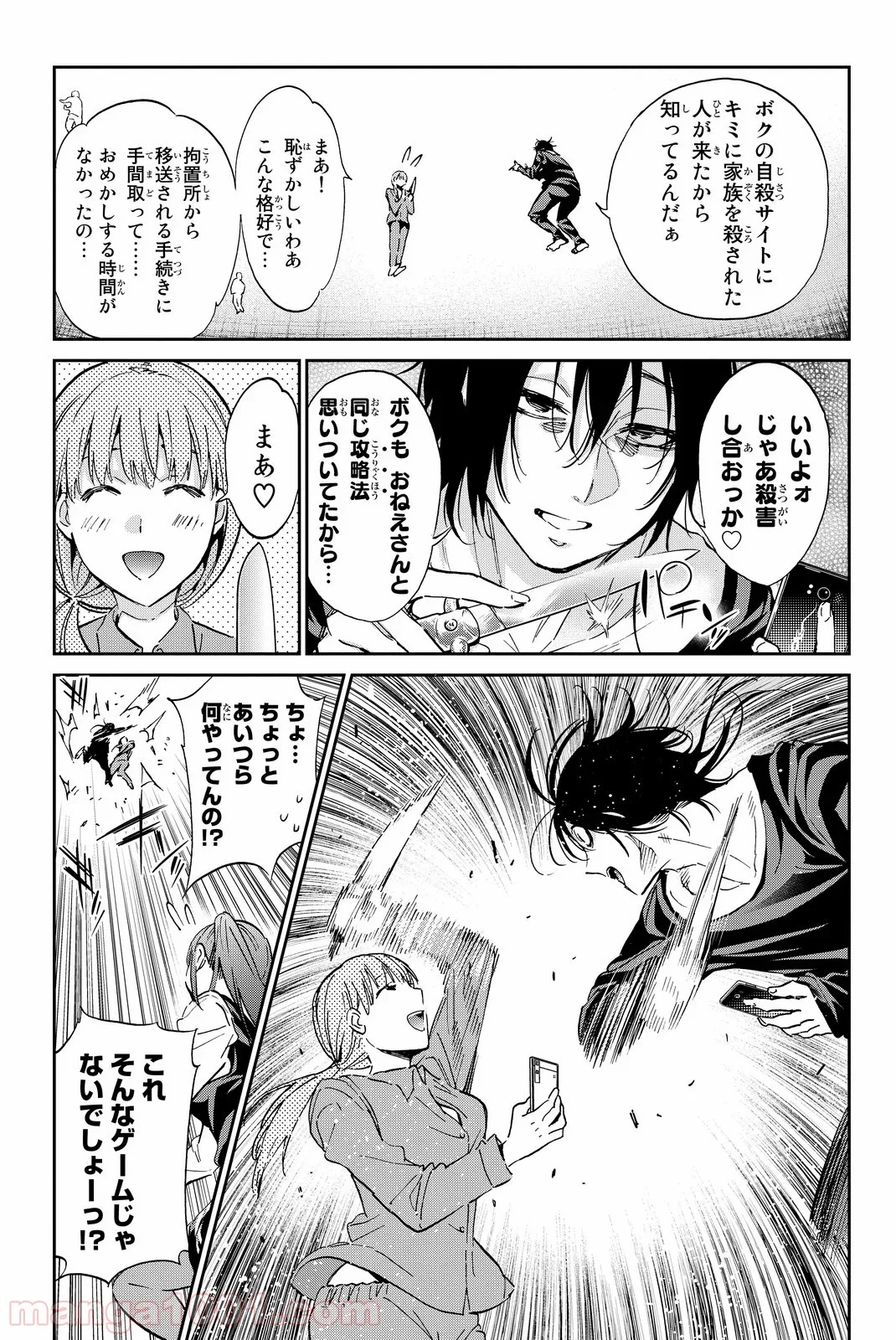 リアルアカウント - 第65話 - Page 7