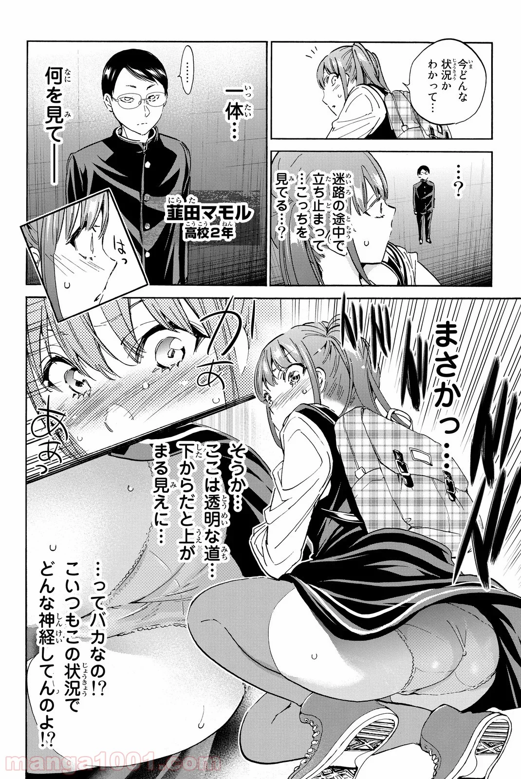 リアルアカウント - 第65話 - Page 8