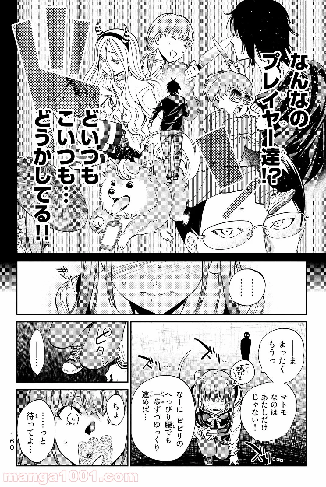 リアルアカウント - 第65話 - Page 10