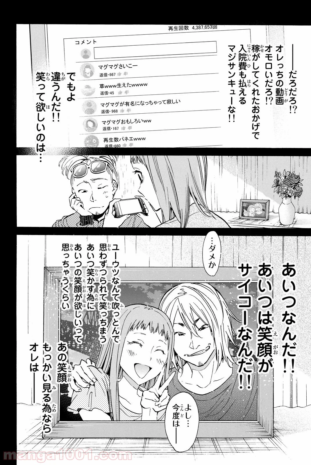 リアルアカウント - 第67話 - Page 15