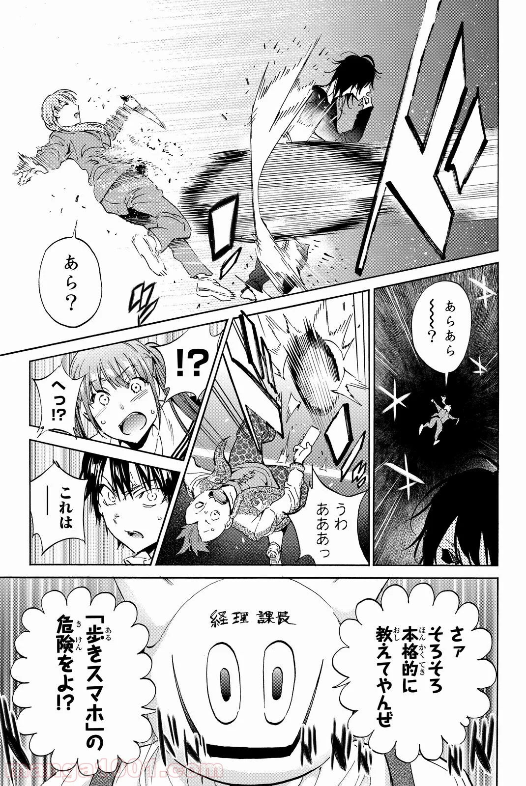 リアルアカウント - 第67話 - Page 3