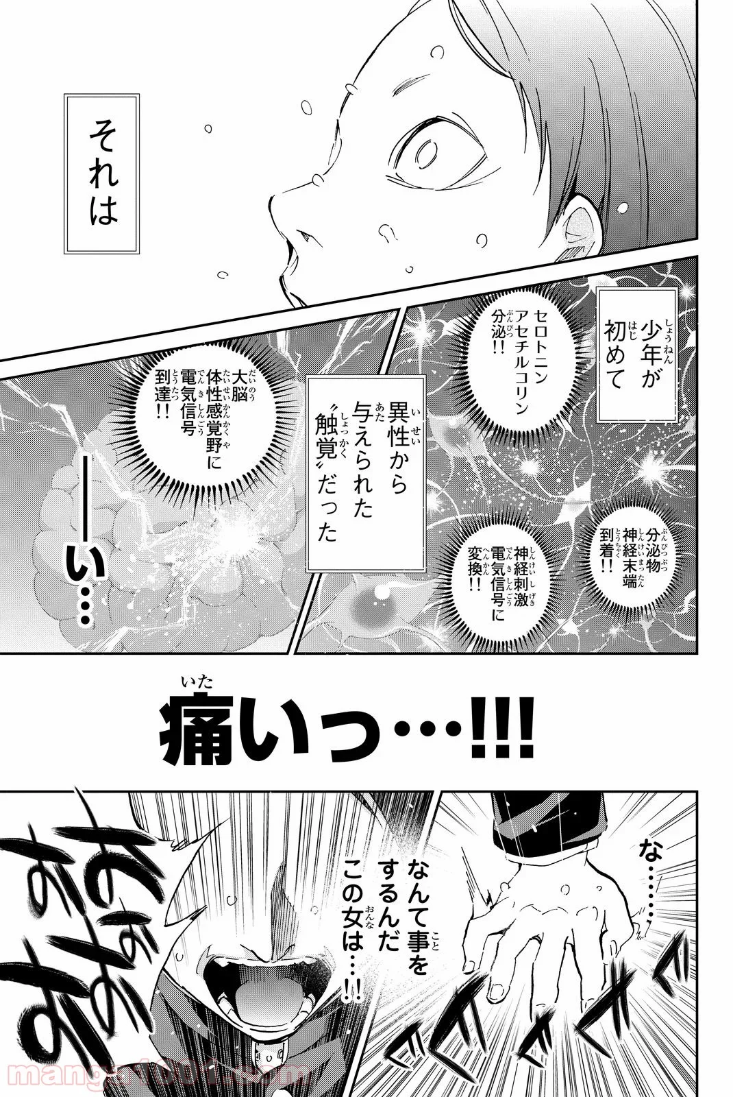 リアルアカウント - 第68話 - Page 17