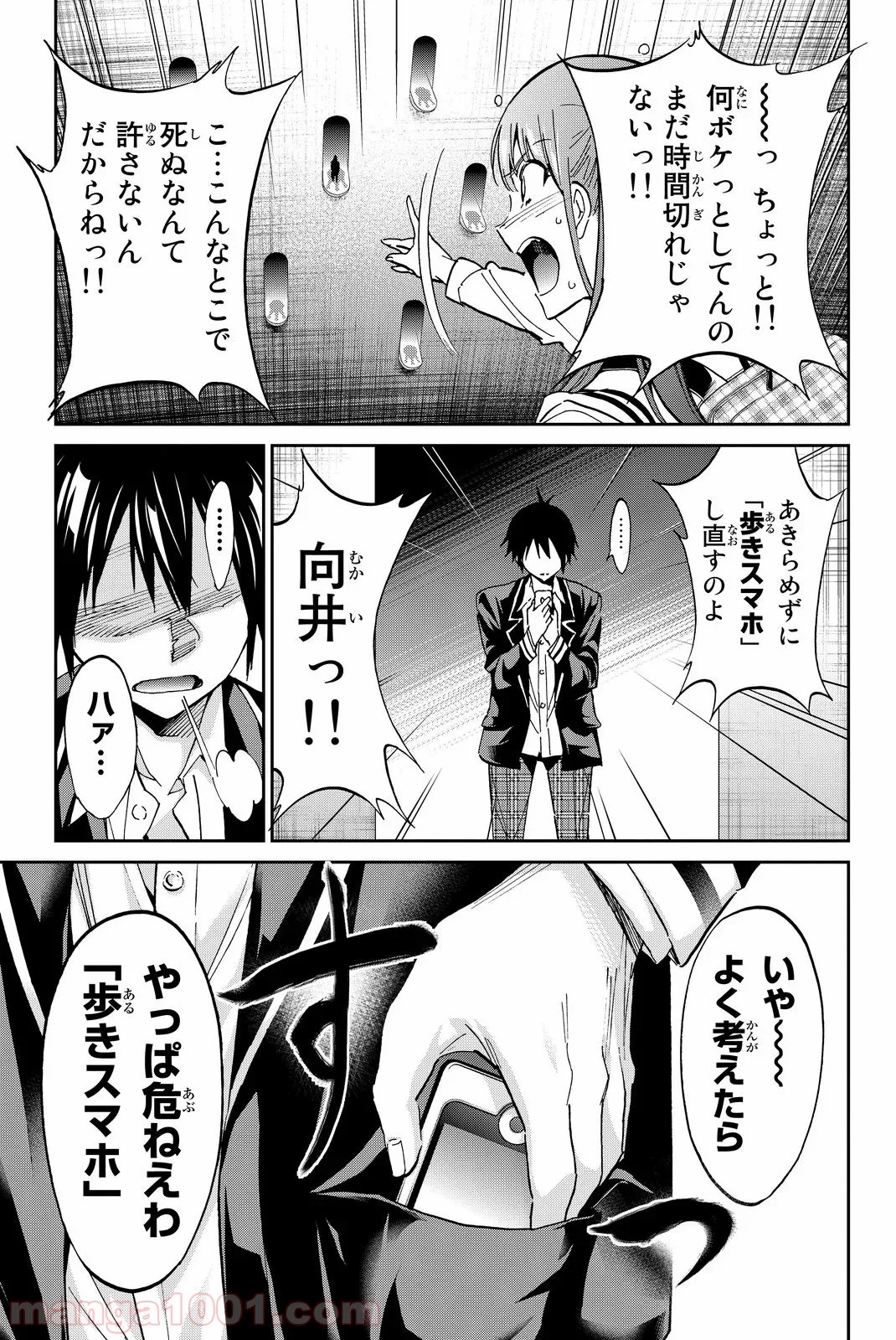 リアルアカウント - 第69話 - Page 16