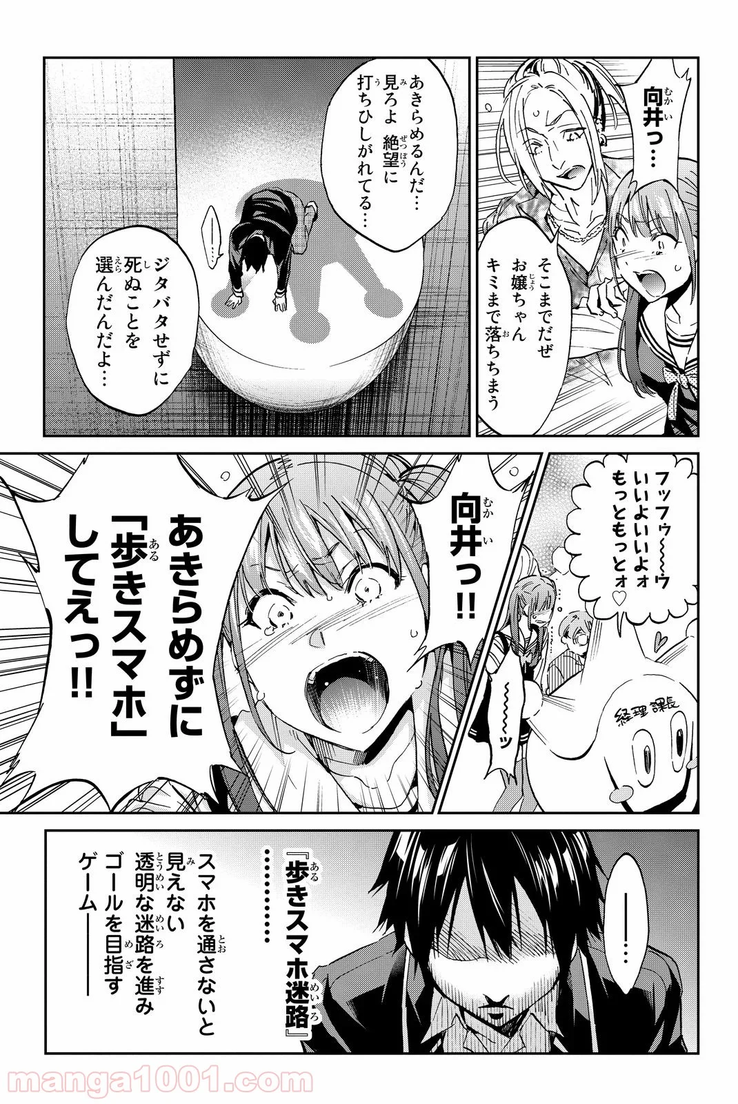 リアルアカウント - 第70話 - Page 3