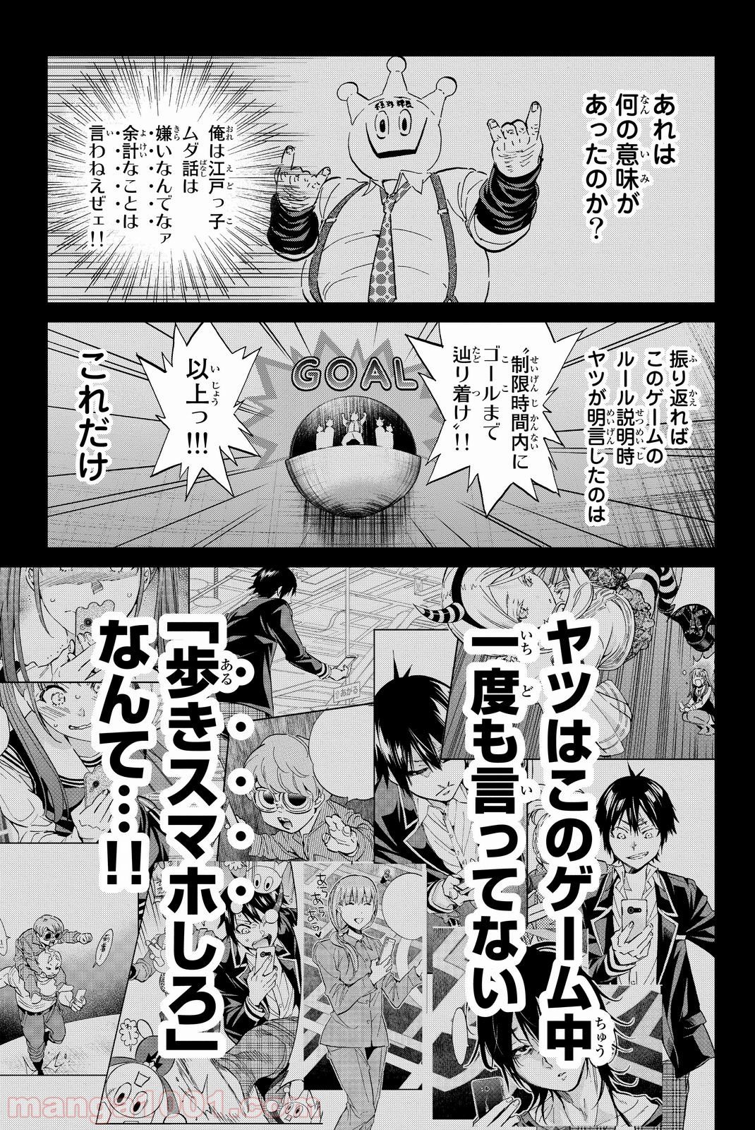 リアルアカウント - 第70話 - Page 5