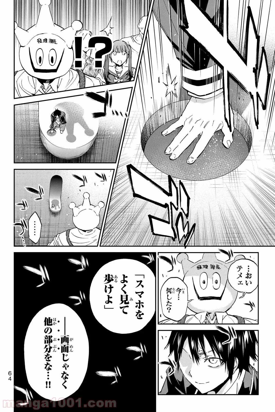 リアルアカウント - 第70話 - Page 6