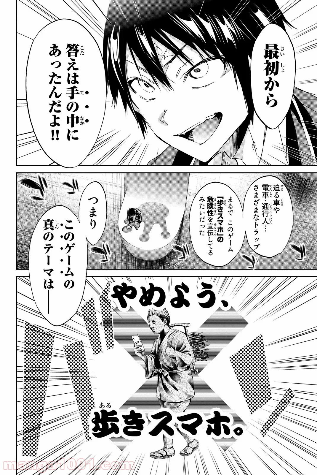 リアルアカウント - 第70話 - Page 8