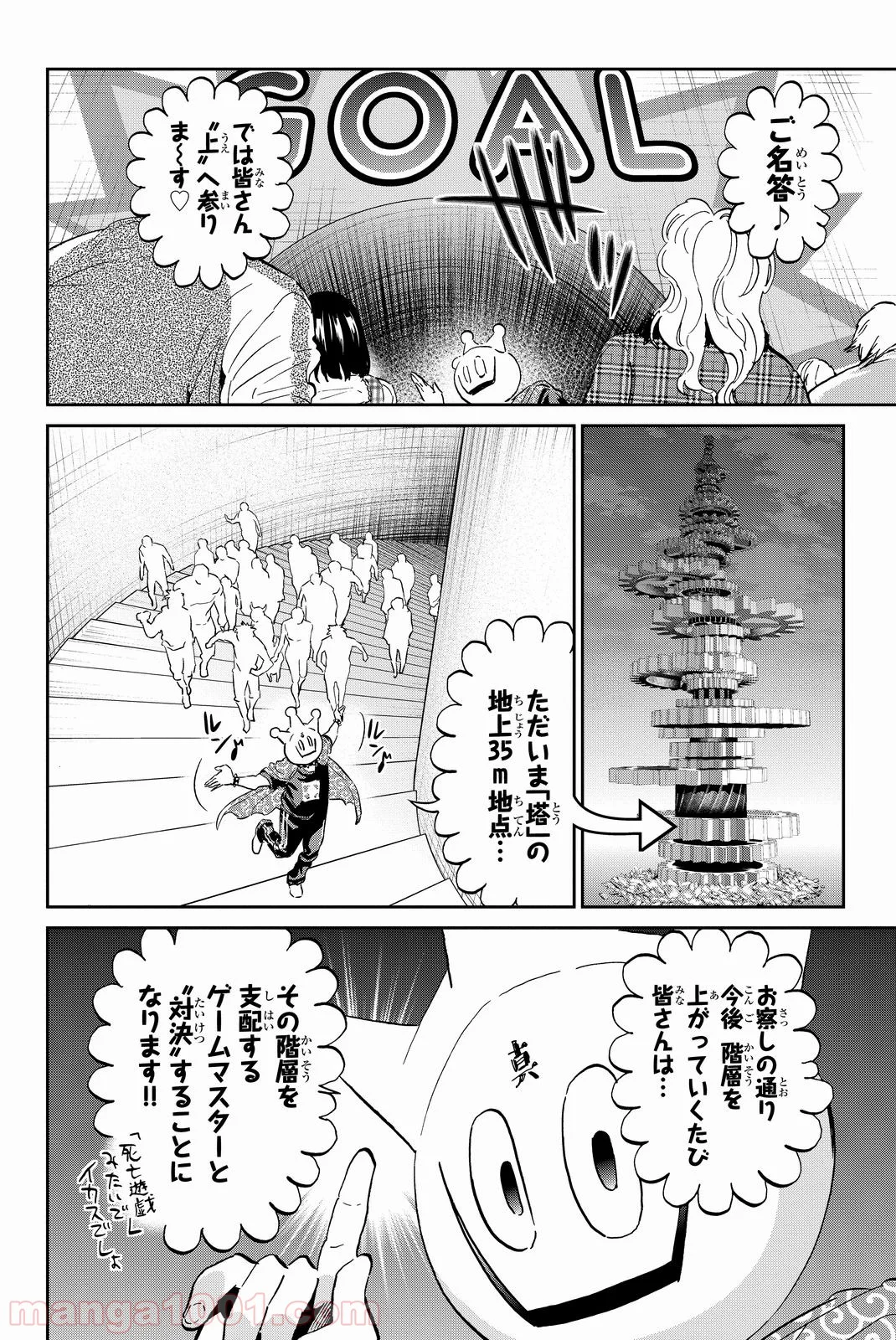 リアルアカウント - 第71話 - Page 12