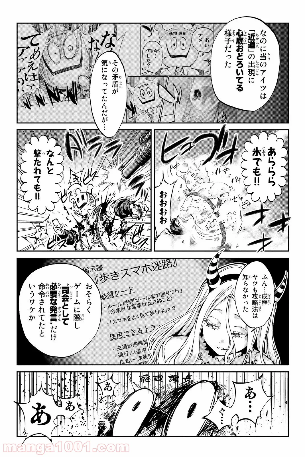 リアルアカウント - 第71話 - Page 9