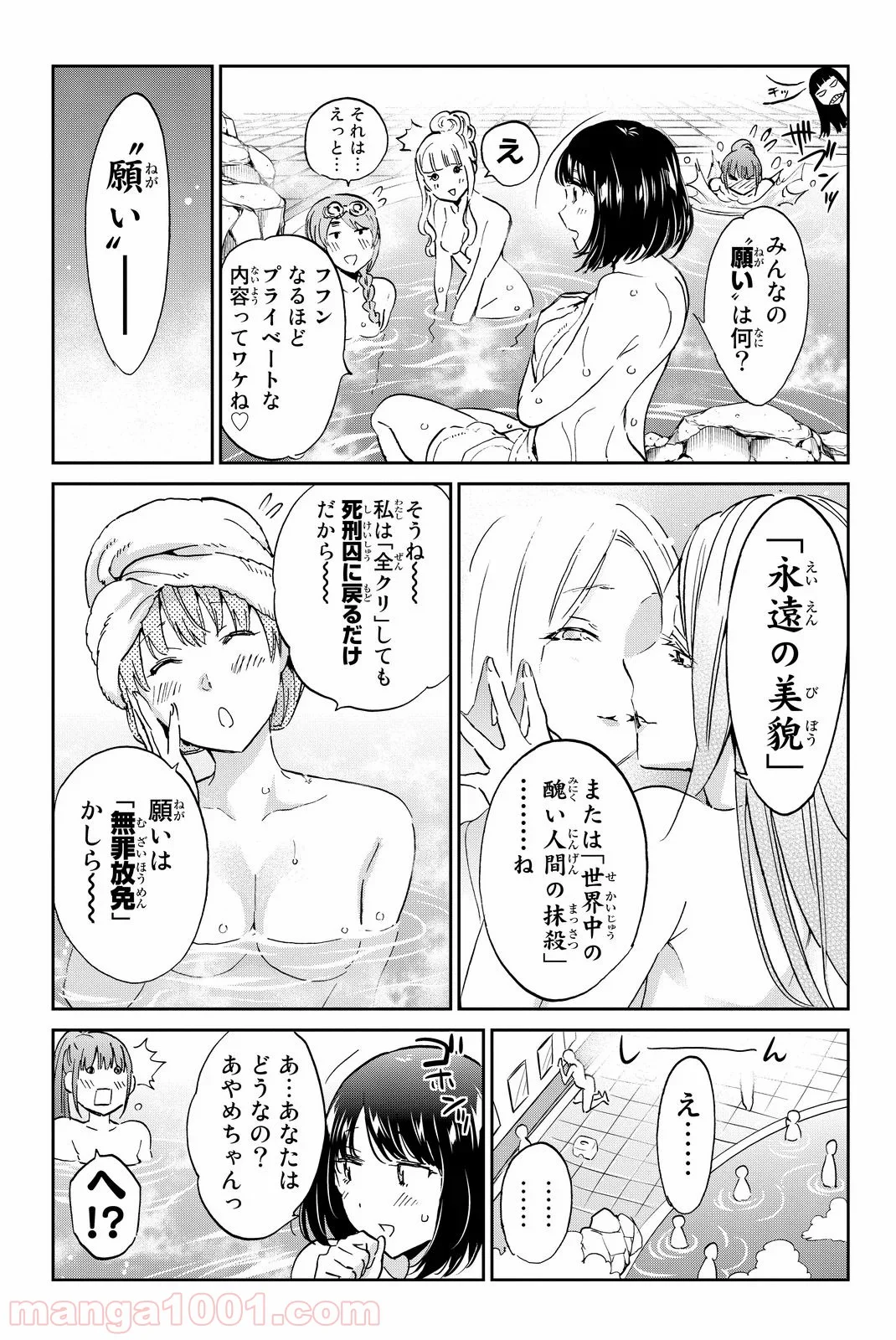 リアルアカウント - 第72話 - Page 9