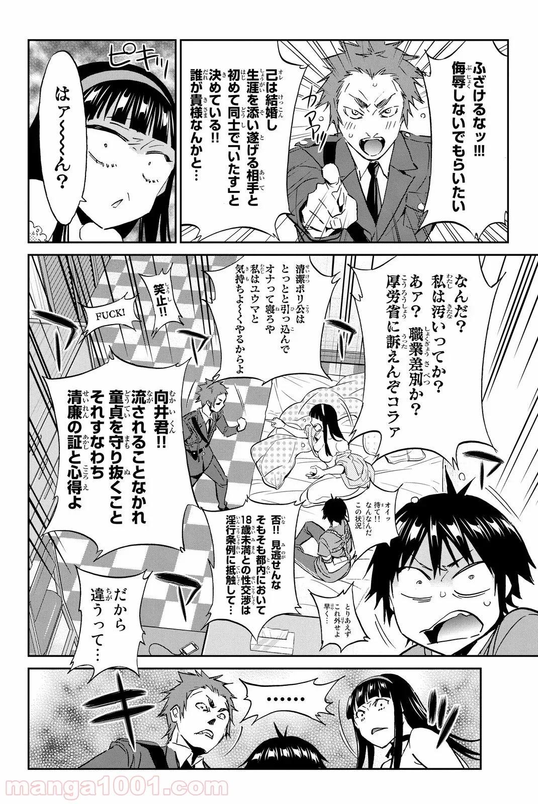 リアルアカウント - 第74話 - Page 16