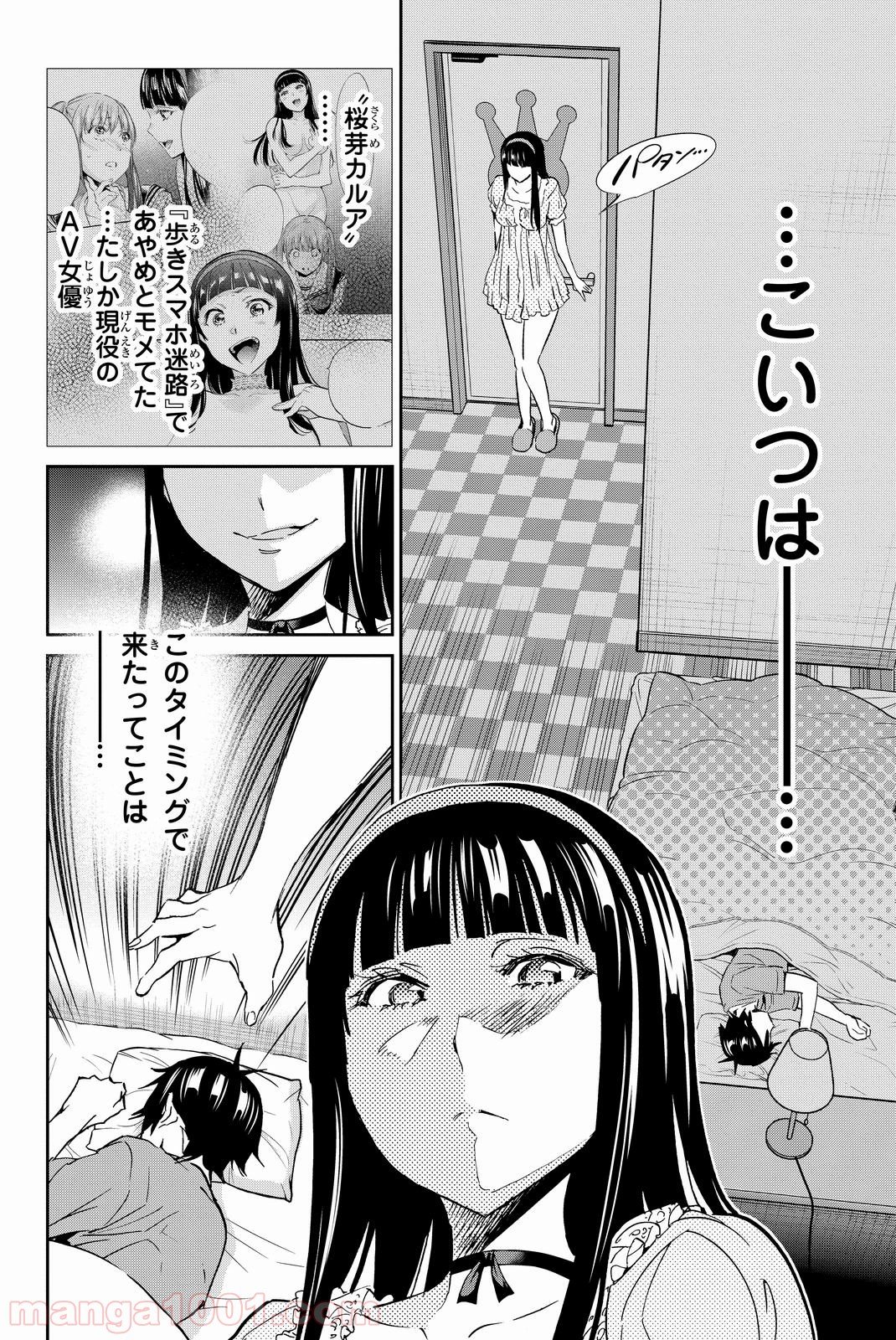 リアルアカウント - 第74話 - Page 4