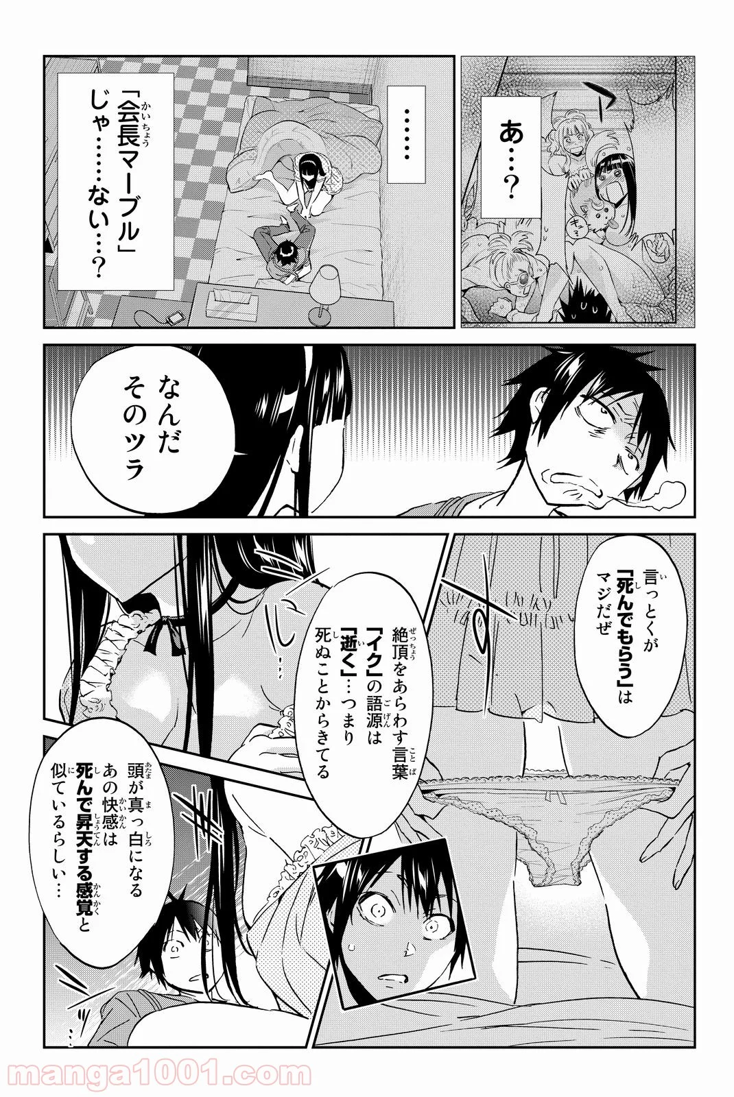 リアルアカウント - 第74話 - Page 7