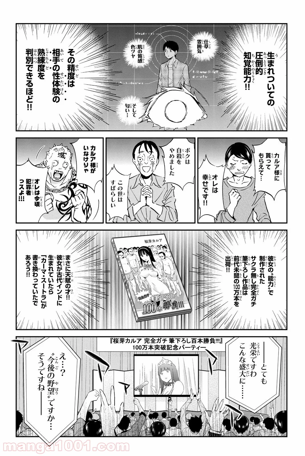 リアルアカウント - 第74話 - Page 10