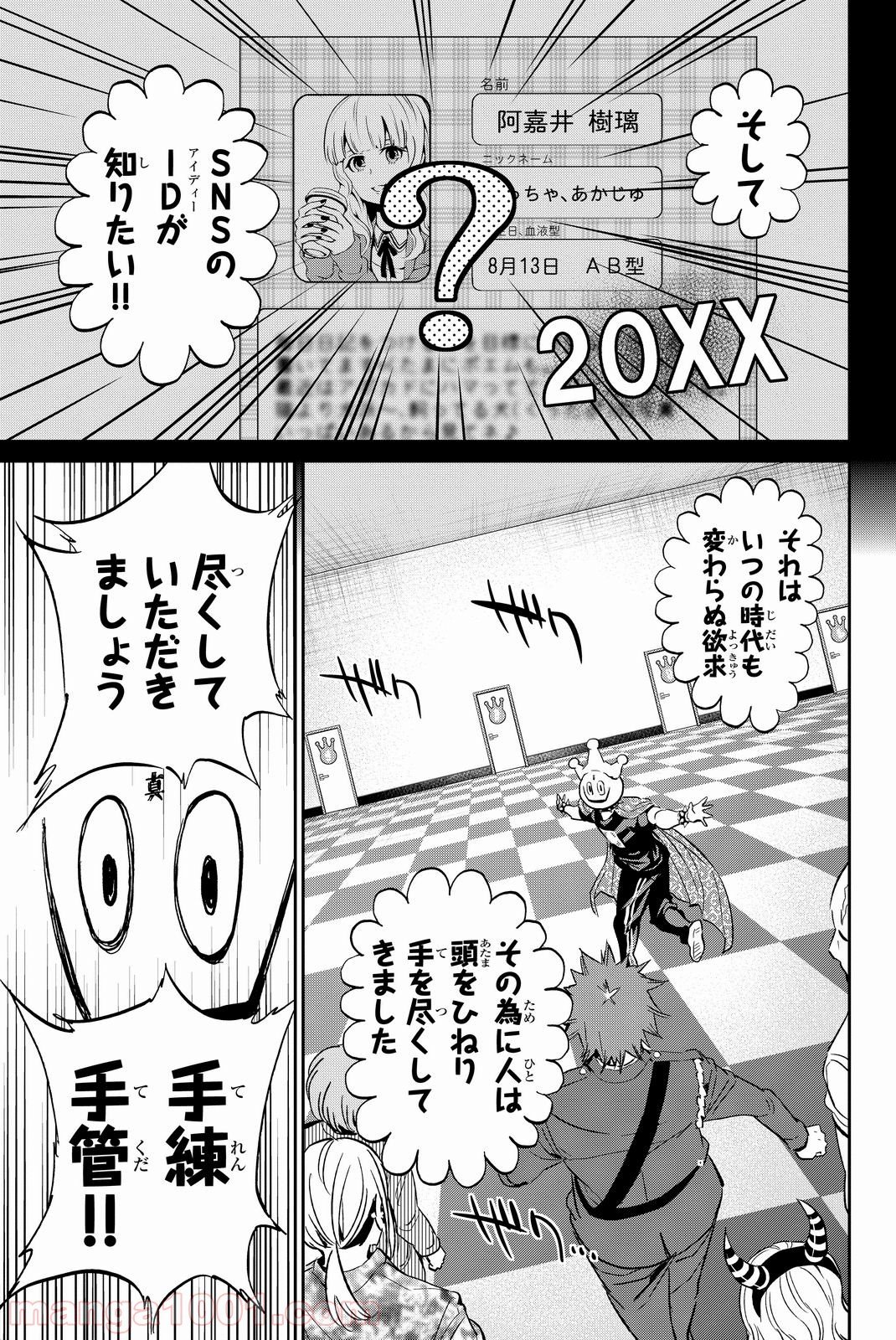 リアルアカウント - 第75話 - Page 3