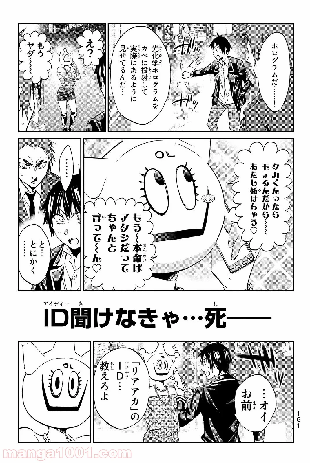 リアルアカウント - 第75話 - Page 9