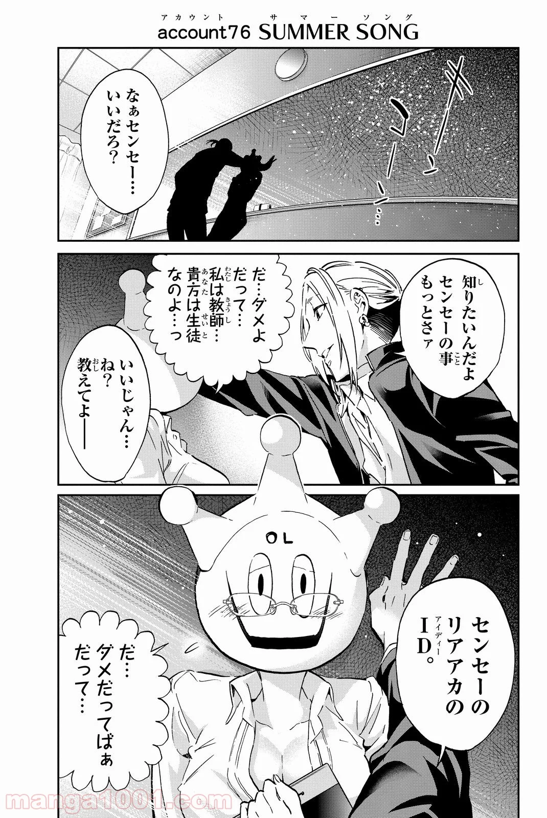 リアルアカウント - 第76話 - Page 2