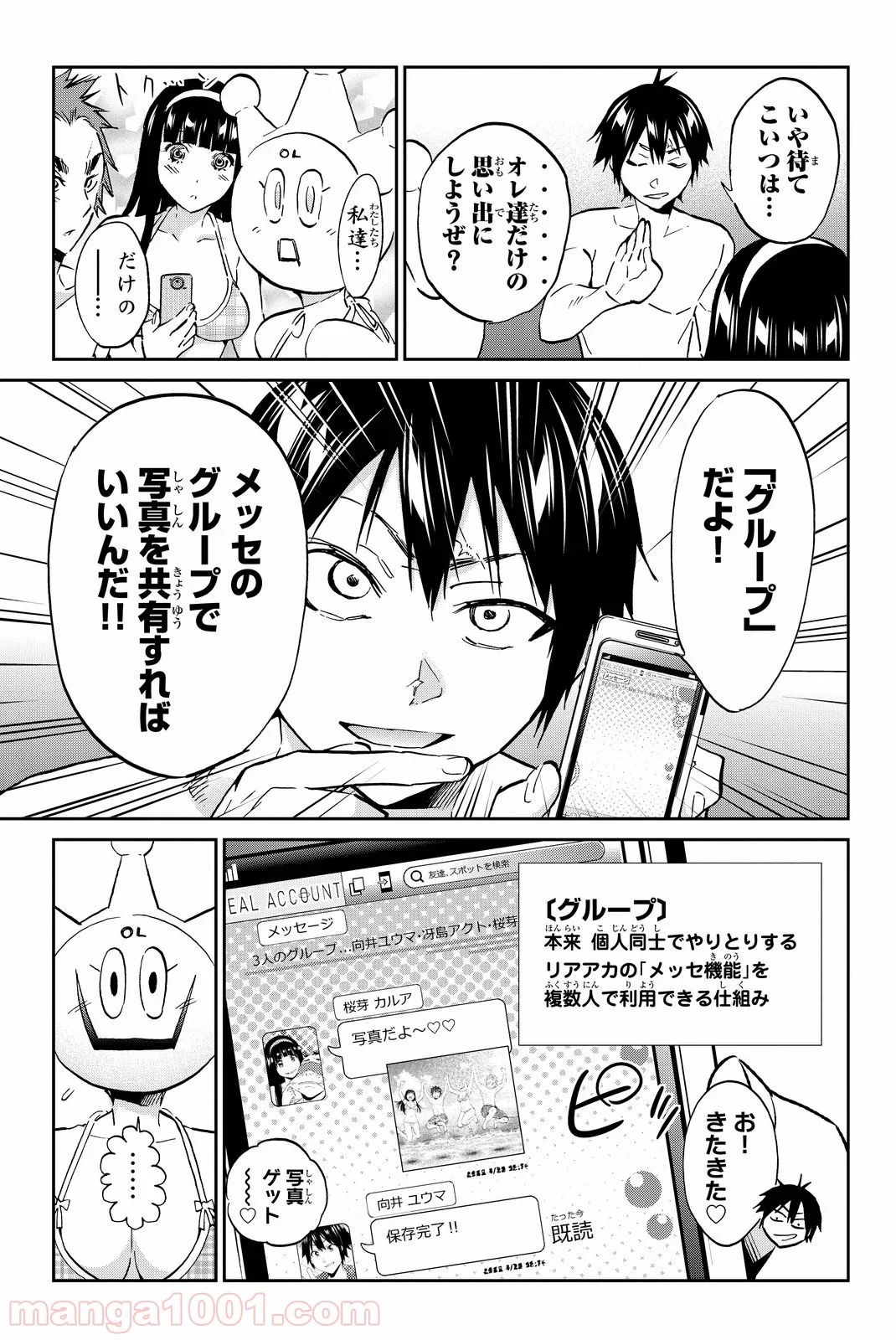 リアルアカウント - 第76話 - Page 18