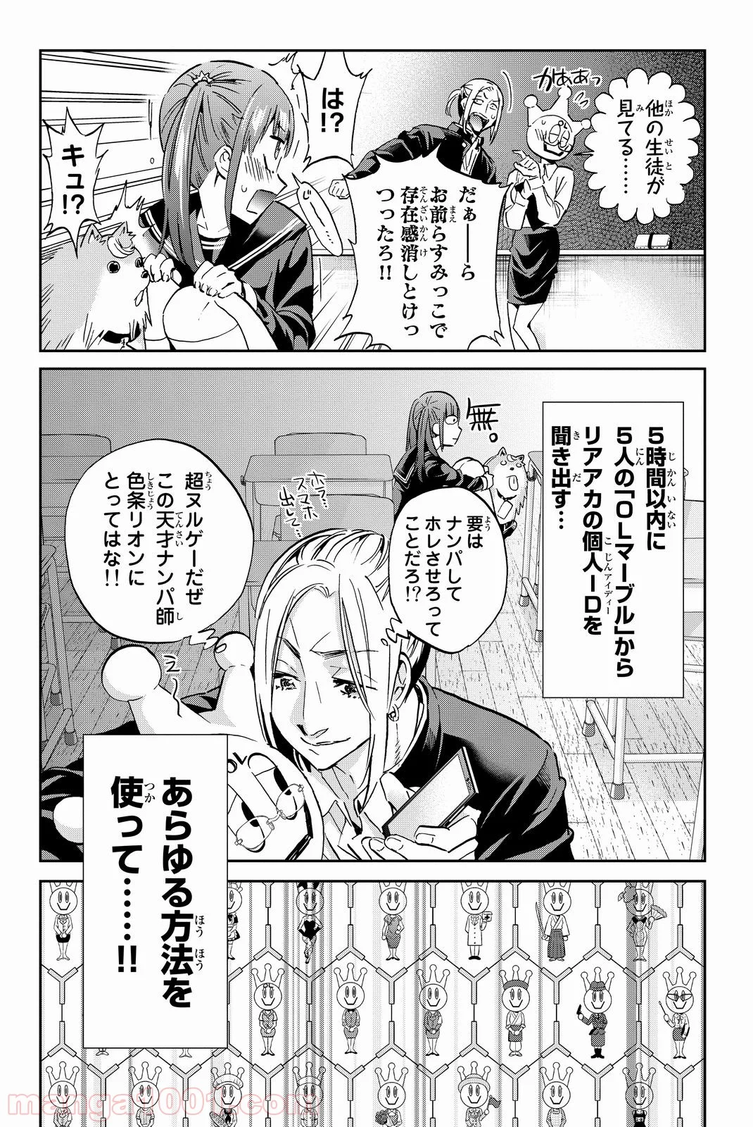 リアルアカウント - 第76話 - Page 3