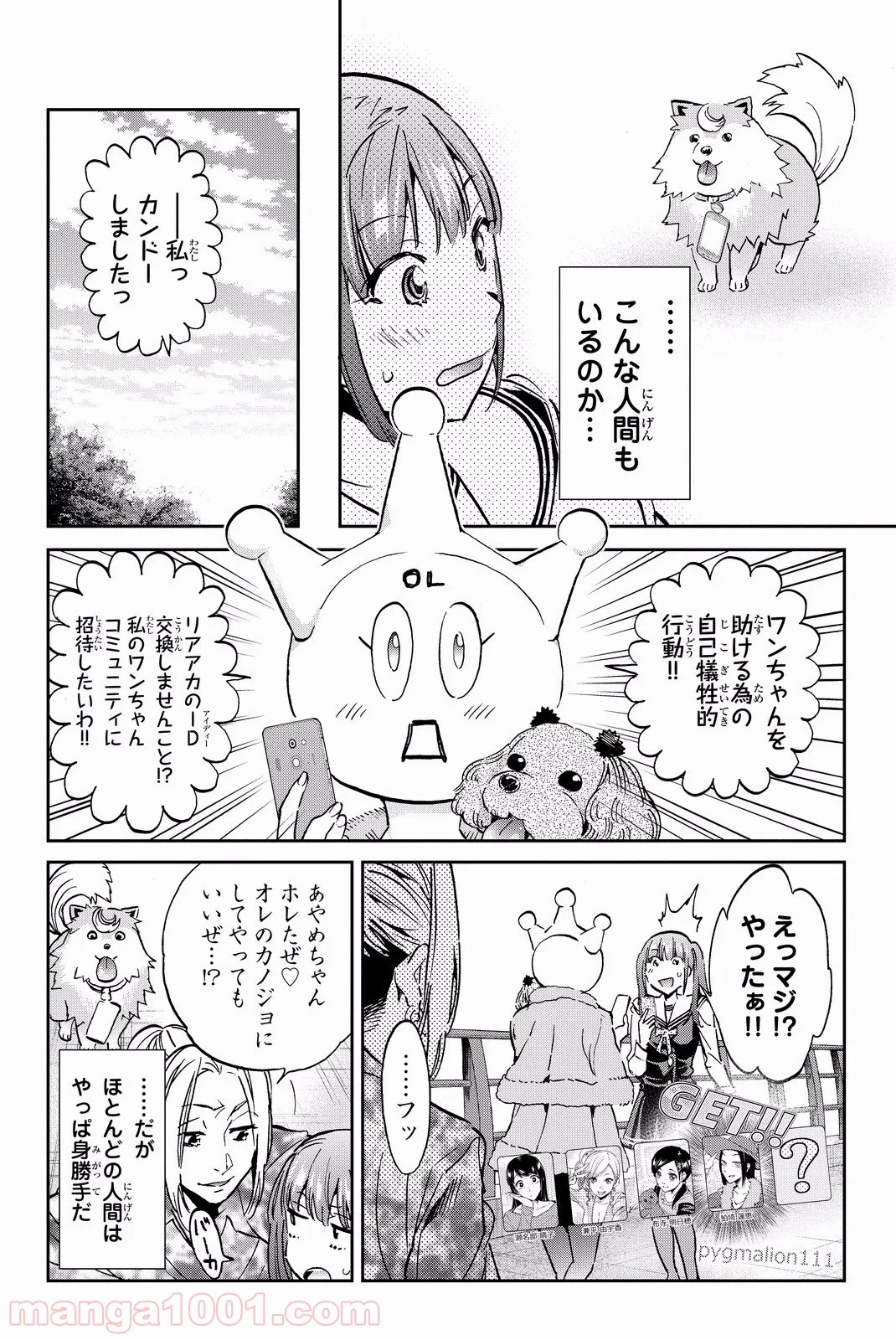 リアルアカウント - 第79話 - Page 18