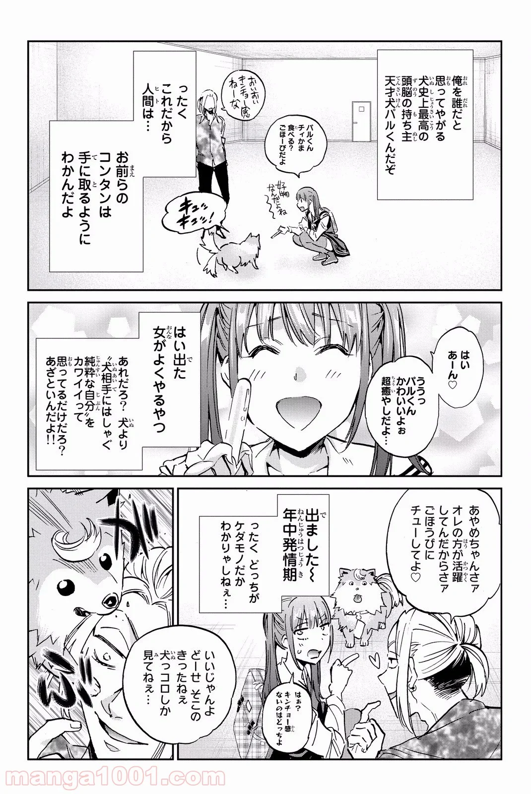 リアルアカウント - 第79話 - Page 4